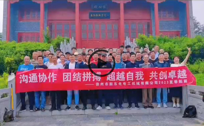 陽光正暖，不負時光，一路向前，未來可期！新東電團建圓滿結(jié)束！